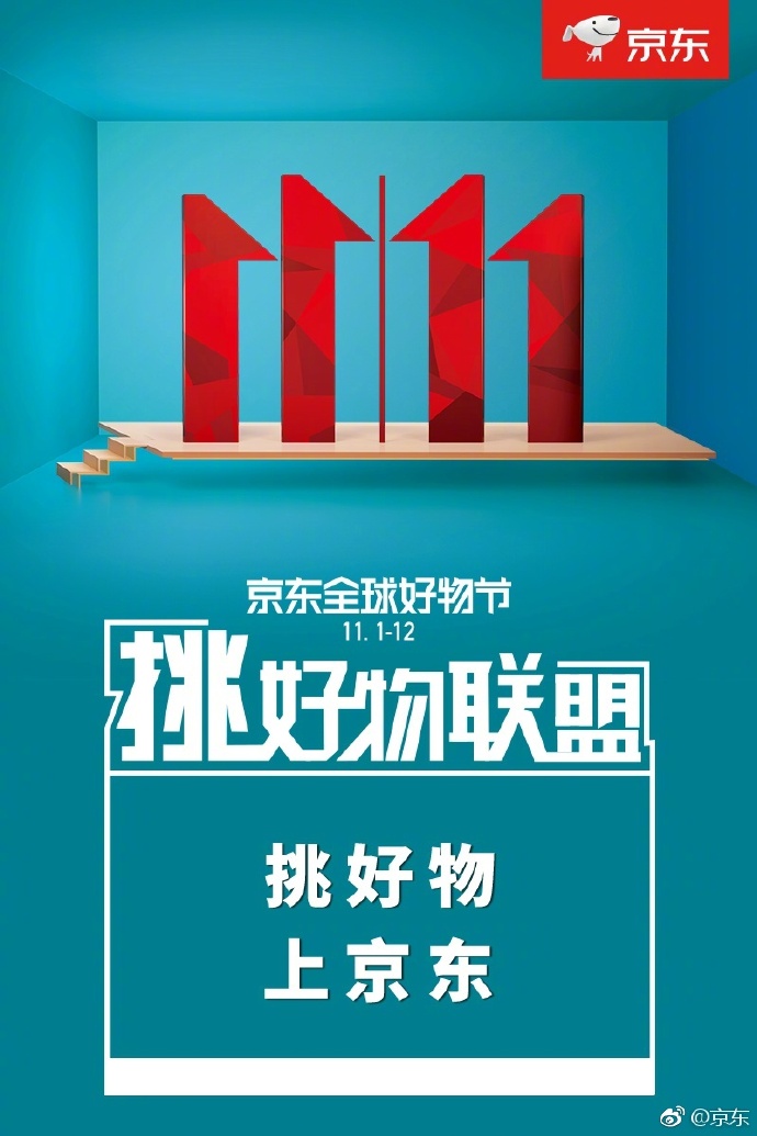 20多个品牌加入京东挑好物联盟,你的购物车还好吗?