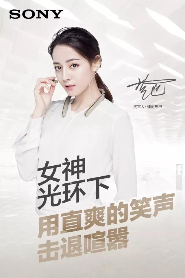 索尼新品全系列代言人迪丽热巴，带你进入潮流新声代！ - 数英