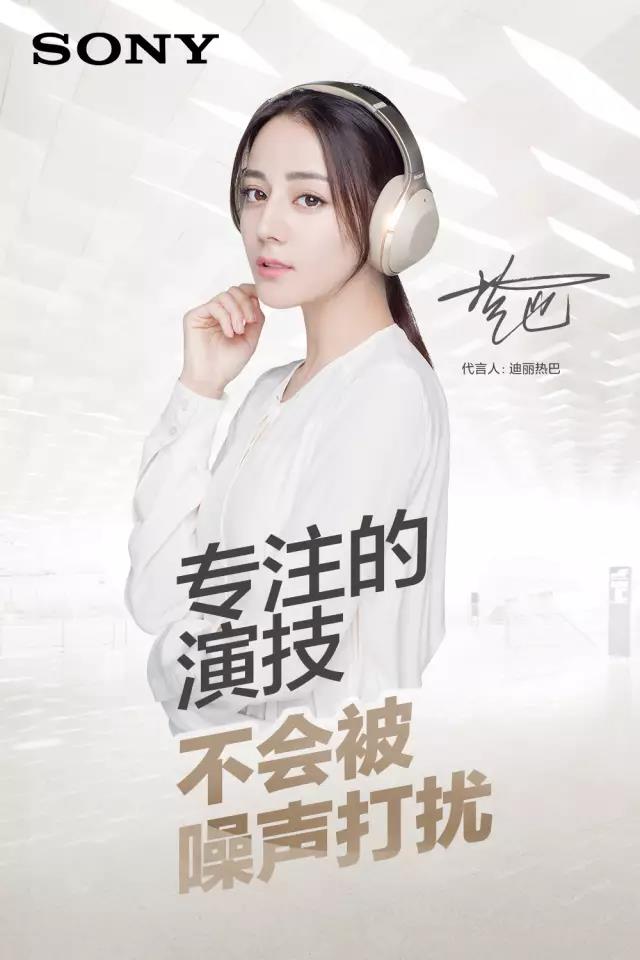 索尼新品全系列代言人迪丽热巴,带你进入潮流新声代!