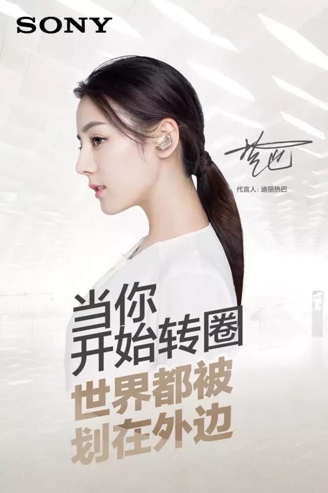 索尼新品全系列代言人迪丽热巴，带你进入潮流新声代！ - 数英