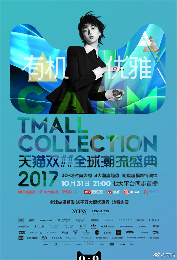 好看的人有话说,#天猫双11全球潮流盛典#海报合集