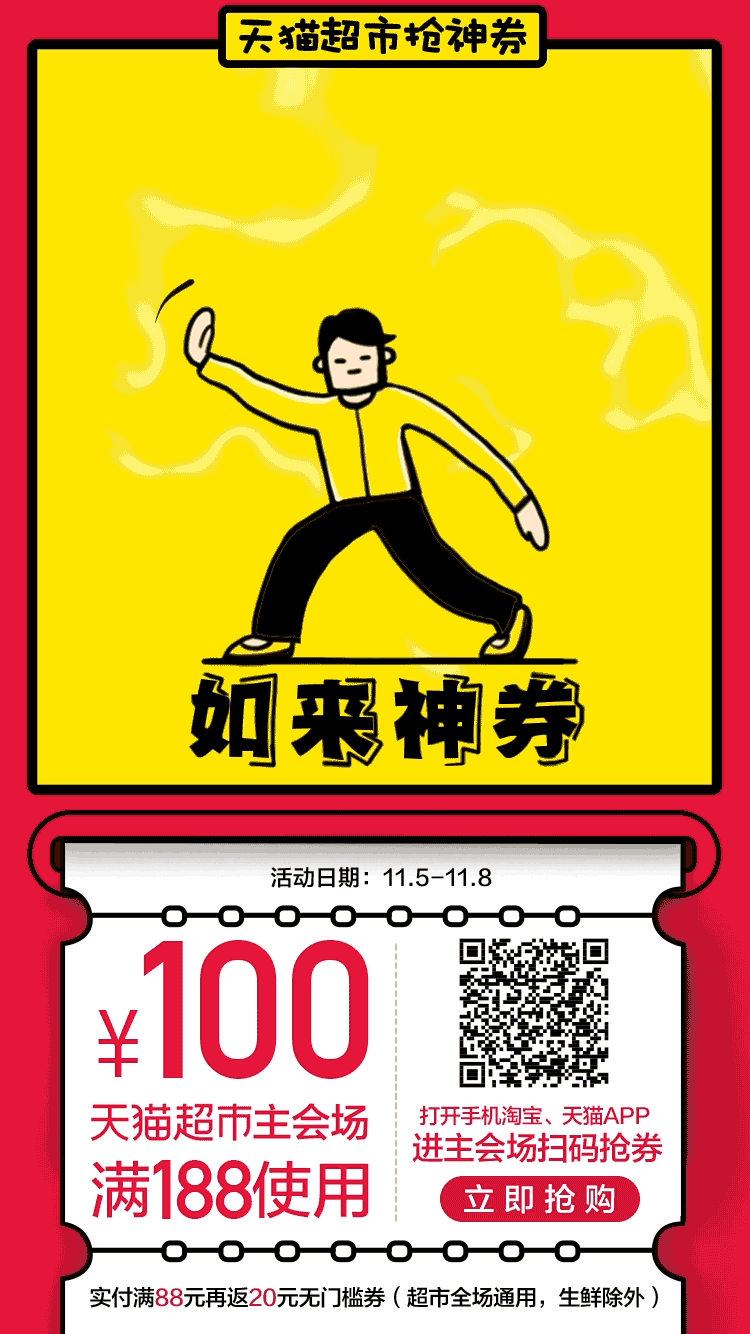 天猫超市:双11这系列抢券海报有点妙!