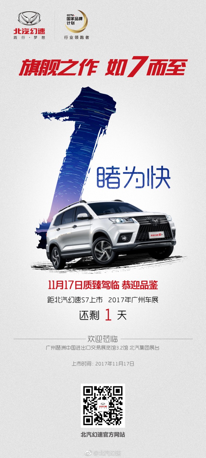 2017广州国际车展,汽车品牌帅气倒计时海报登场!