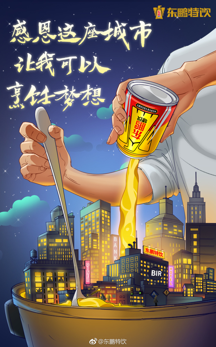 东鹏特饮 东鹏特饮