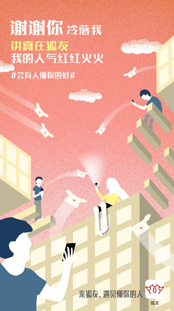 搜狐狐友 搜狐狐友