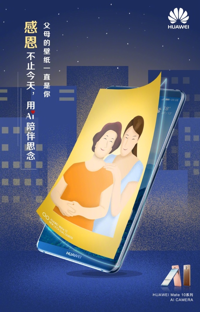 华为手机 华为手机