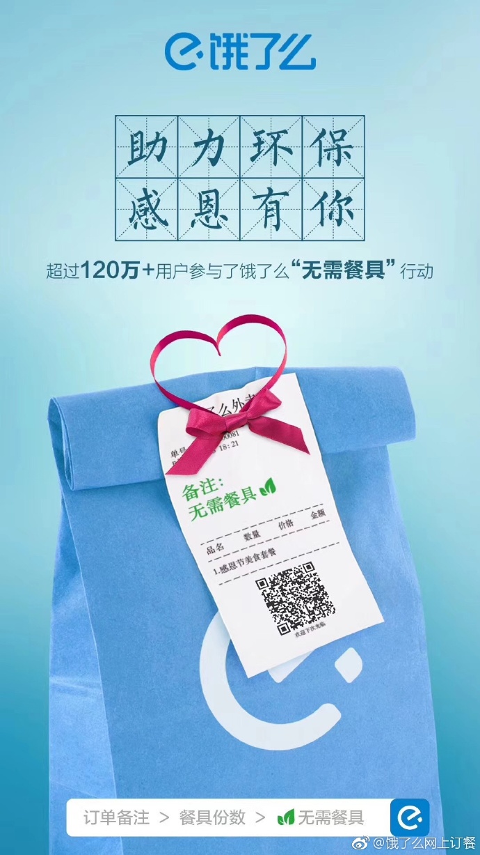 饿了么 饿了么
