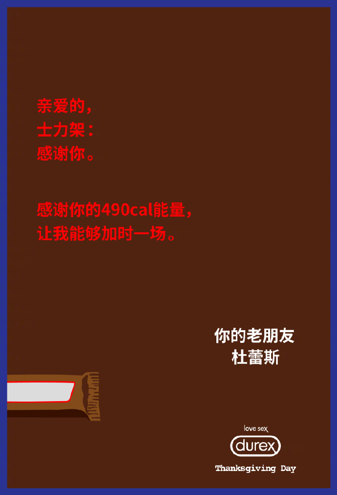 杜蕾斯 杜蕾斯