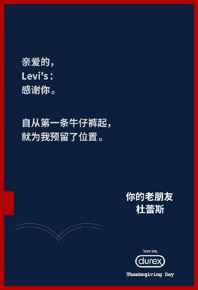 杜蕾斯 杜蕾斯
