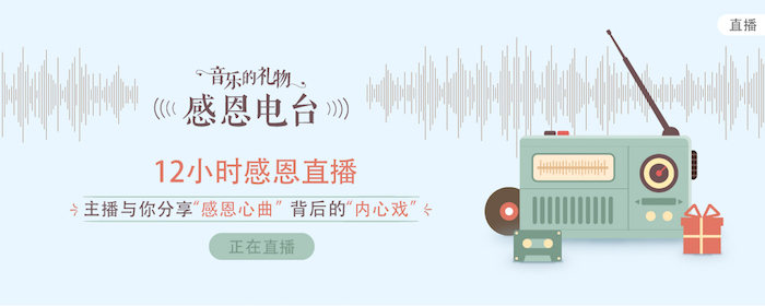 腾讯音乐娱乐如何用音乐完成一场120小时感恩盛宴? 腾讯音乐娱乐如何用音乐完成一场120小时感恩盛宴?