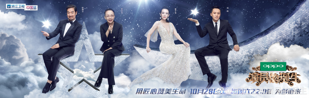 浙江卫视演员的诞生好一出大戏