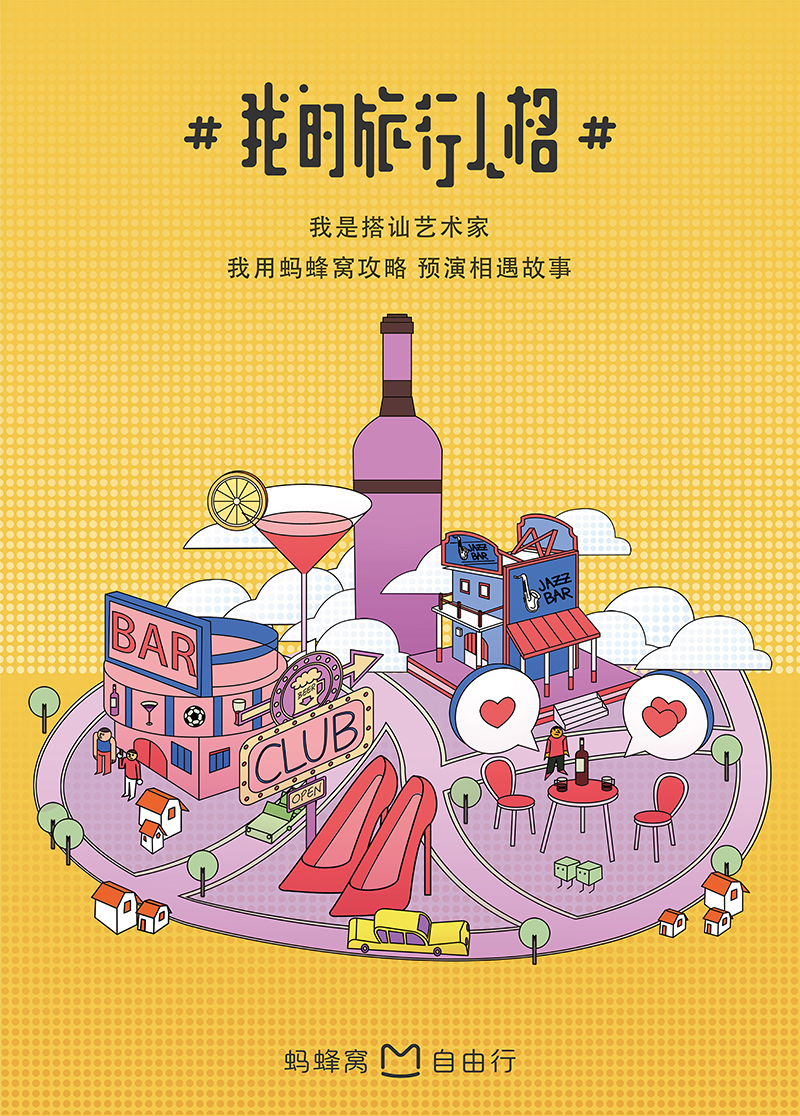 蚂蜂窝最新吸狗大片,演绎9种旅行人格 蚂蜂窝最新吸狗大片,演绎9种旅行人格