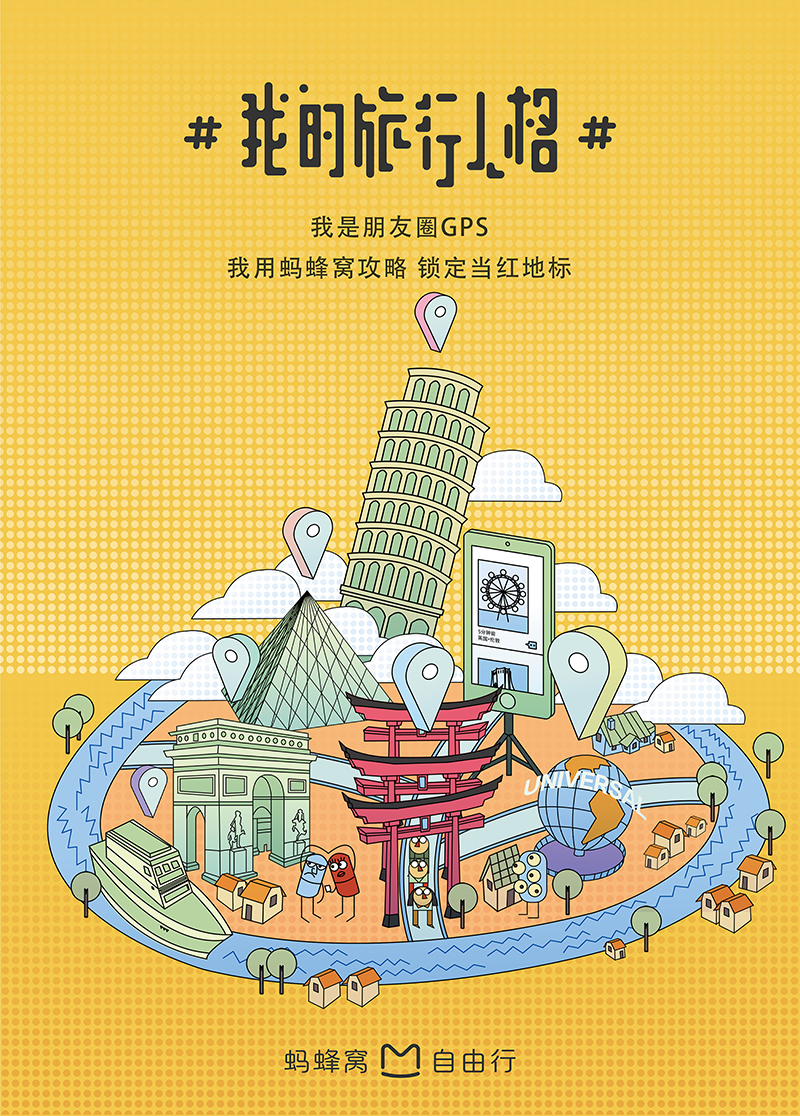 蚂蜂窝最新吸狗大片,演绎9种旅行人格 蚂蜂窝最新吸狗大片,演绎9种旅行人格