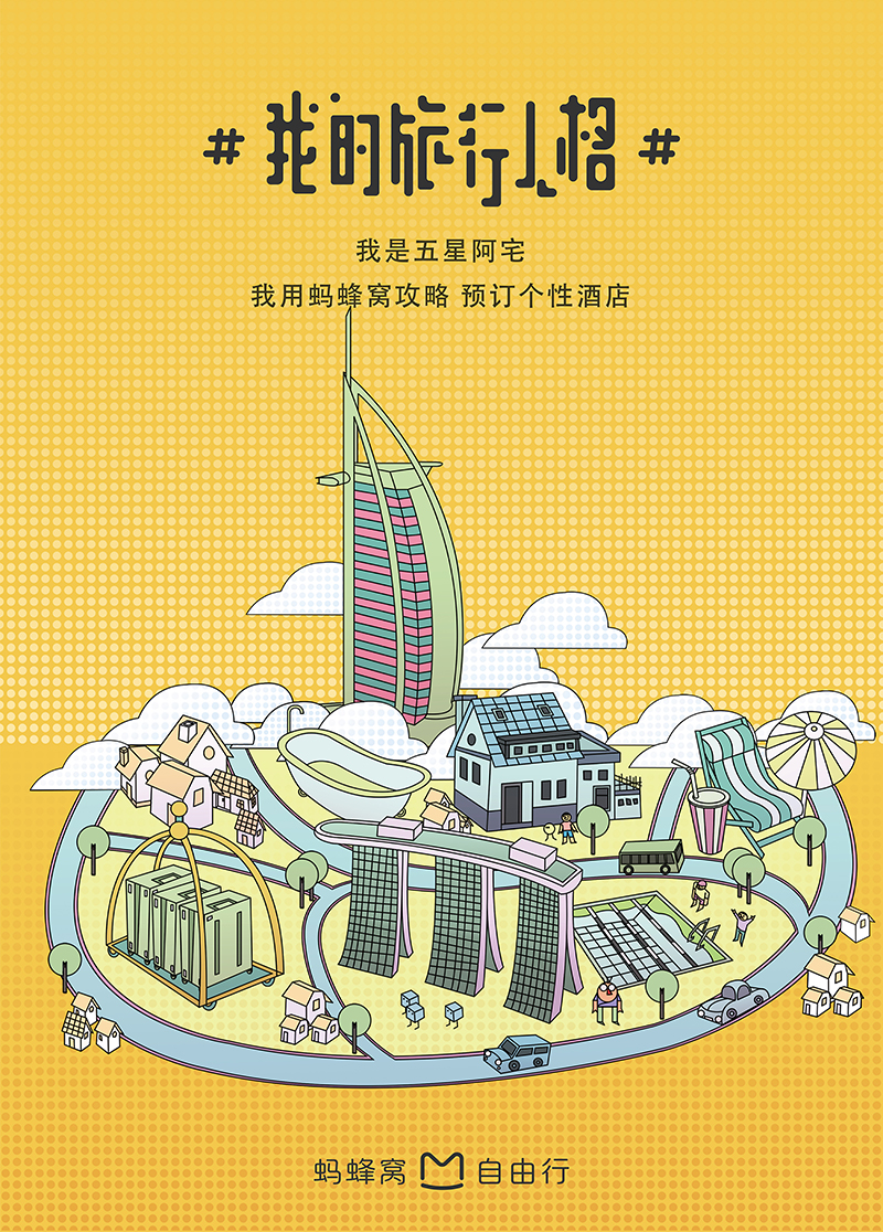 蚂蜂窝最新吸狗大片,演绎9种旅行人格 蚂蜂窝最新吸狗大片,演绎9种旅行人格