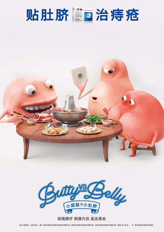 肛泰拍了一部"有味道"的广告片《小屁股与小肚脐》