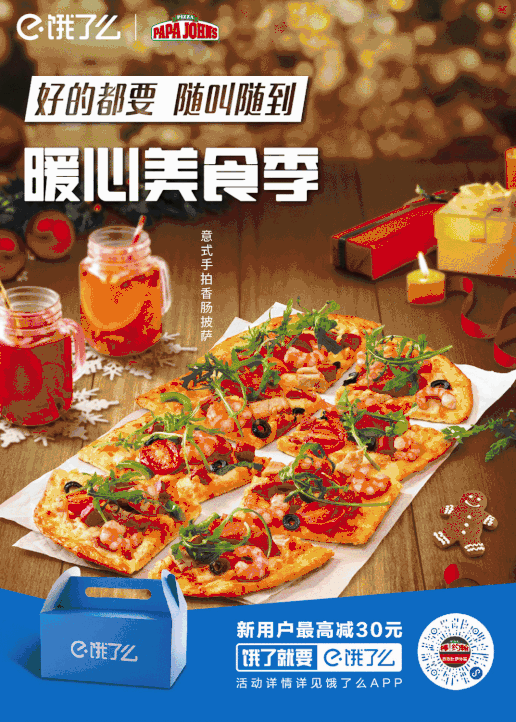 不煽情不做作,饿了么这波冬季广告"心机"好深
