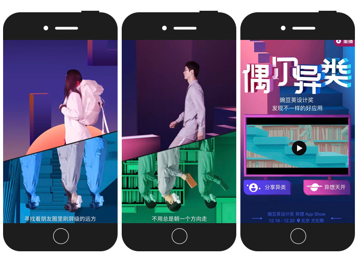 豌豆荚设计奖异想——做偶尔异类的自己 豌豆荚设计奖异想——做偶尔异类的自己