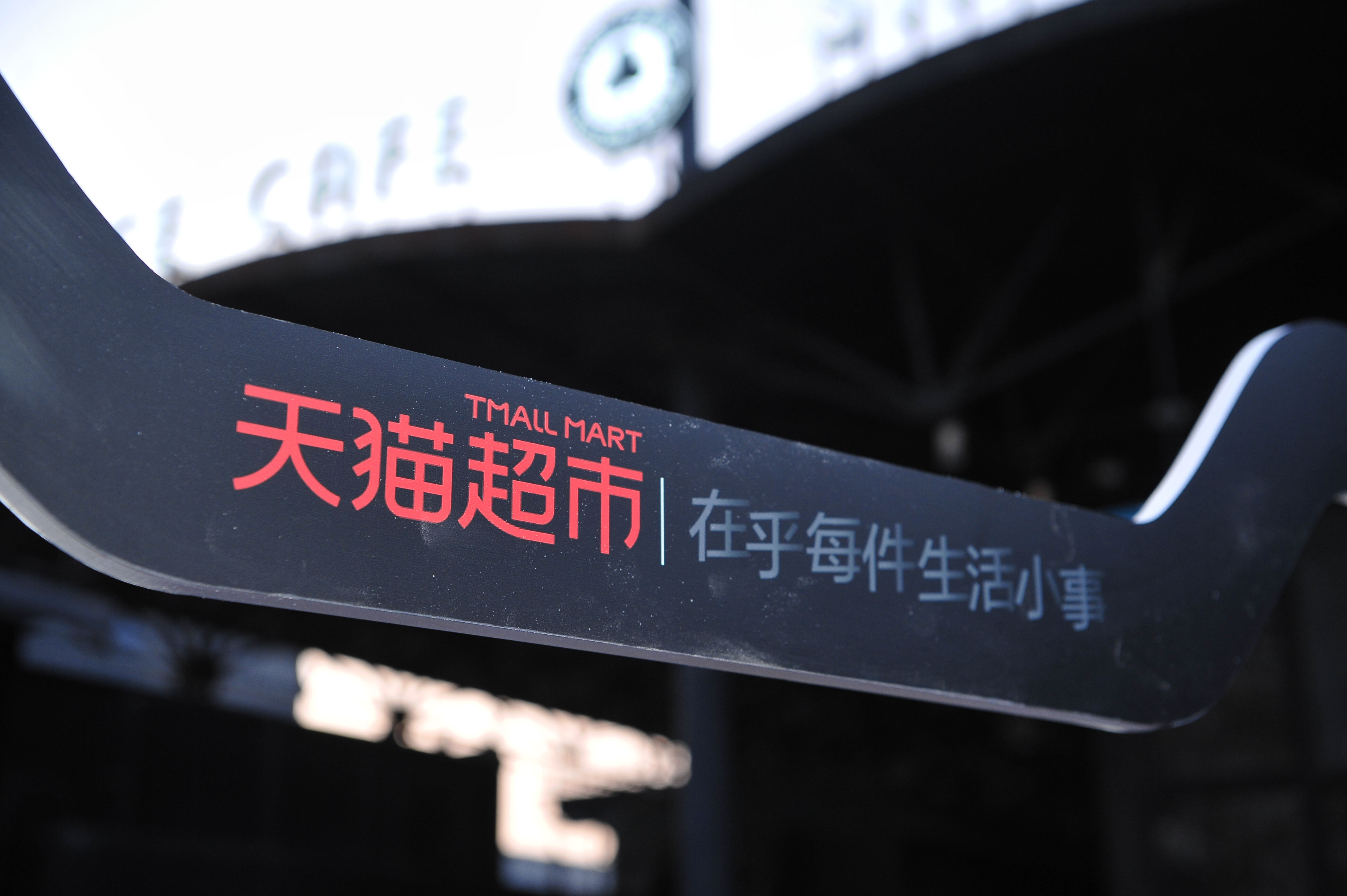 用旧物搭了座小山天猫超市用老物件新讲唯新主义