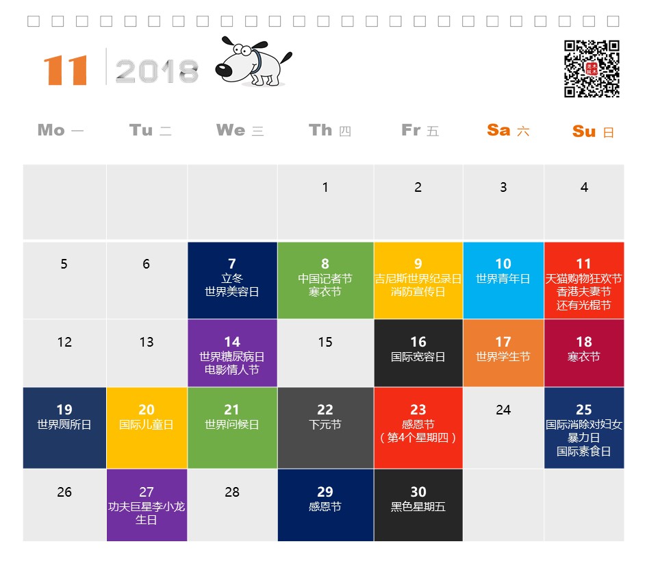 2018全年热点营销日历,新媒体运营必备神器!
