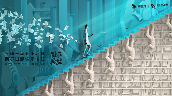 豌豆荚设计奖异想——做偶尔异类的自己 豌豆荚设计奖异想——做偶尔异类的自己