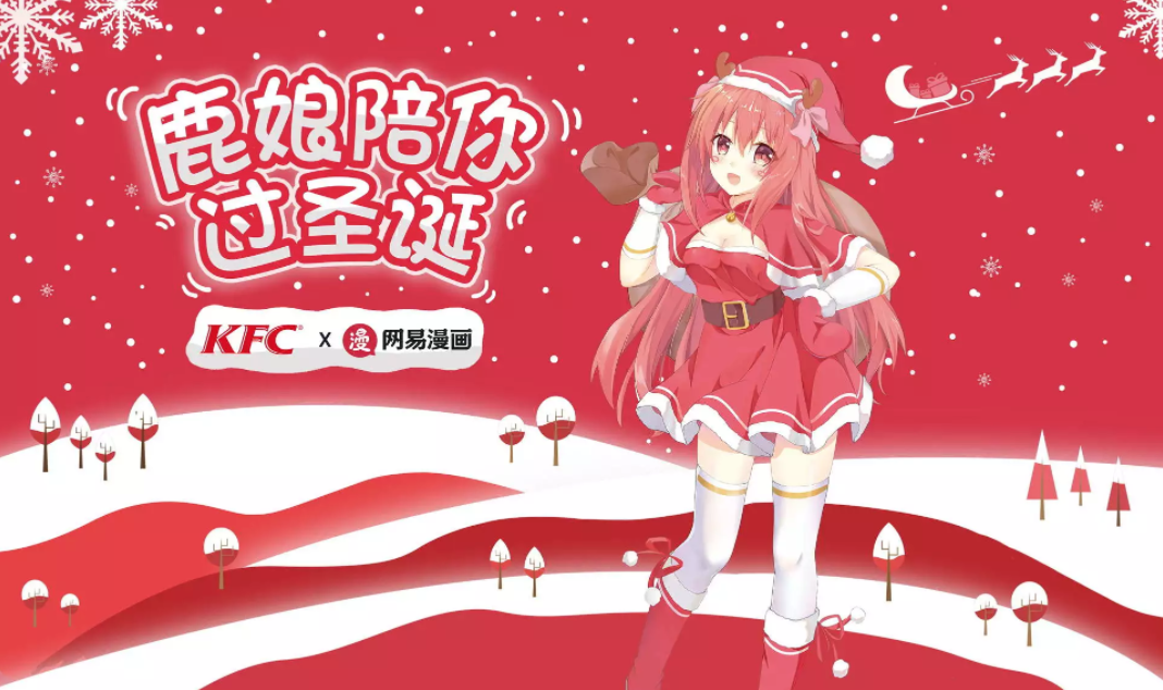 网易漫画圣诞营销启示自制ip如何打破次元壁攫取更多年轻人