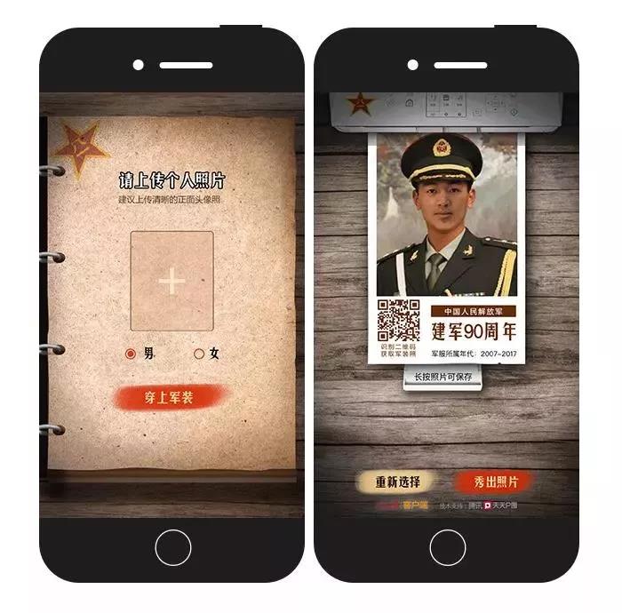 新闻客户端:人民日报军装照h5