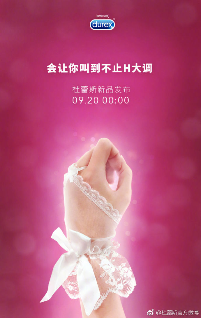 吐血整理最全2017年杜蕾斯海报合集一次看过瘾