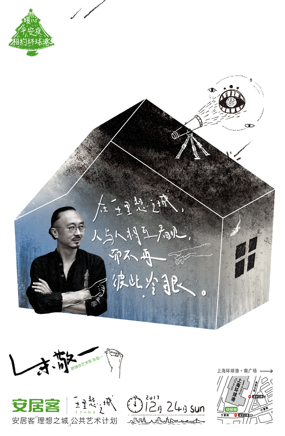 安居客城会玩携手数位艺术大咖共造理想之城