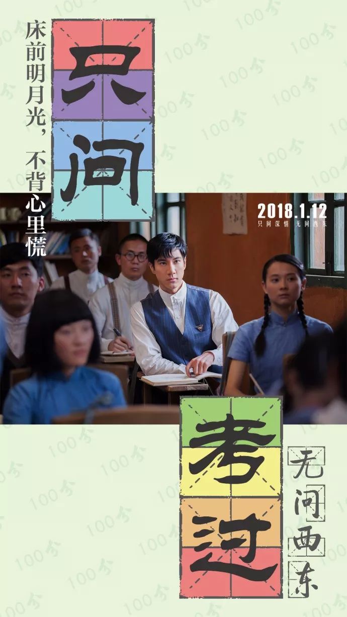 邀請天后王菲深情演繹的同名推廣曲《無問西東》,除了繼續保持一貫的