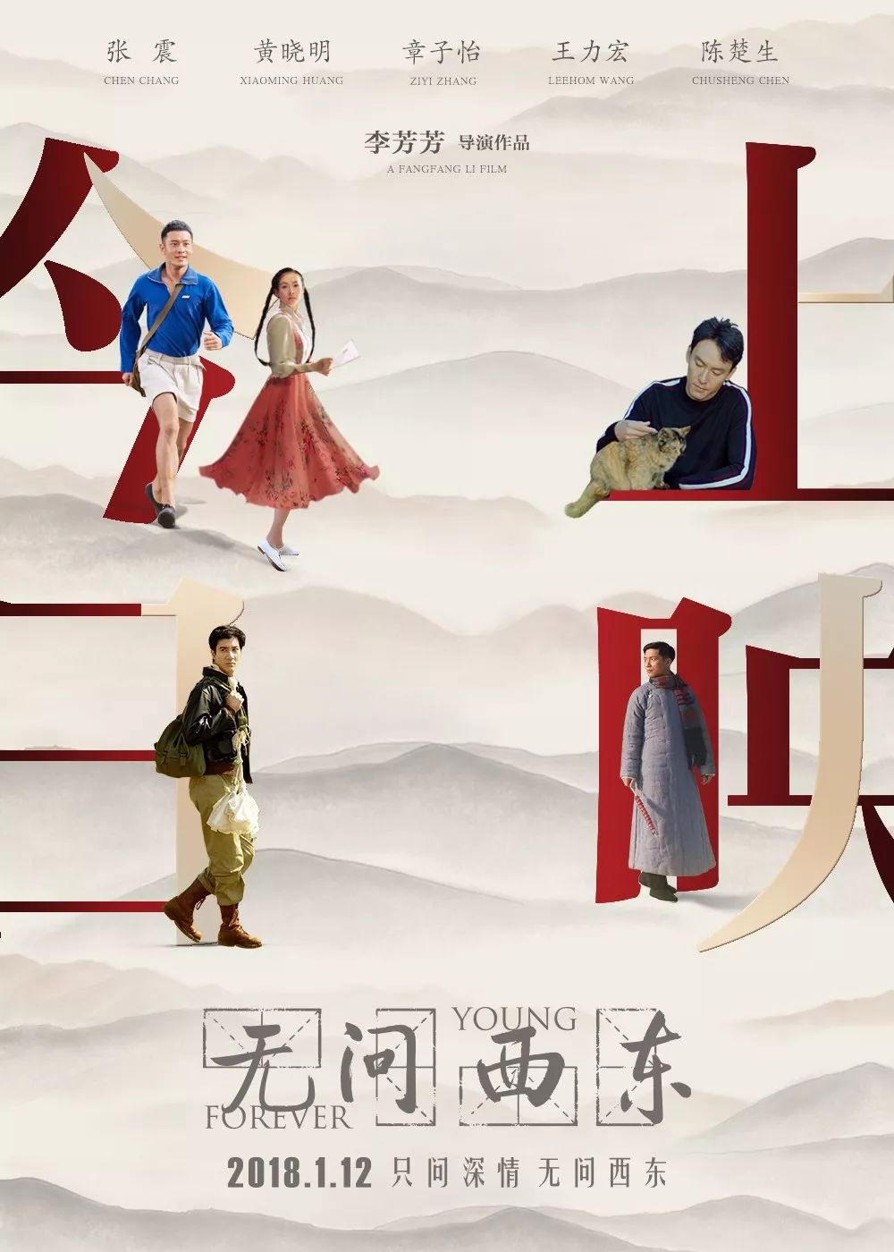 邀请天后王菲深情演绎的同名推广曲《无问西东》,除了继续保持一贯的