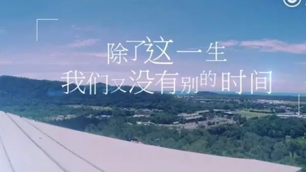 出自房地产广告37,除了这一生,我们又没有别的时间,能有多远,就走多远