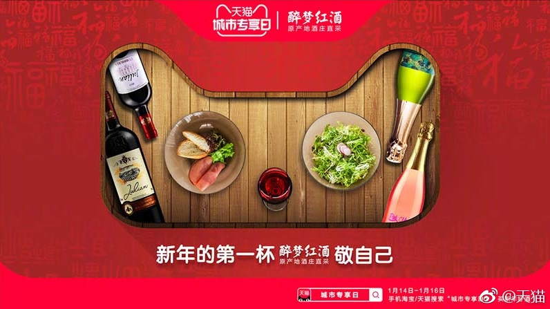 【海报合集】天猫新年第一杯酒,你最想敬谁? - 脉脉