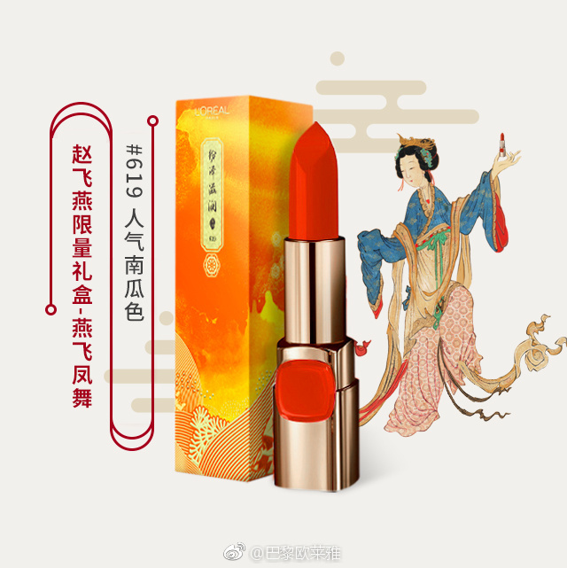 欧莱雅首度跨界国家博物馆，被中国风的口红设计美到了！