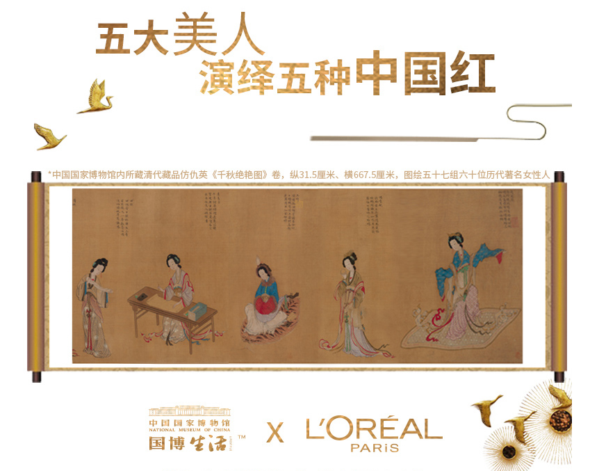 欧莱雅首度跨界国家博物馆，被中国风的口红设计美到了！