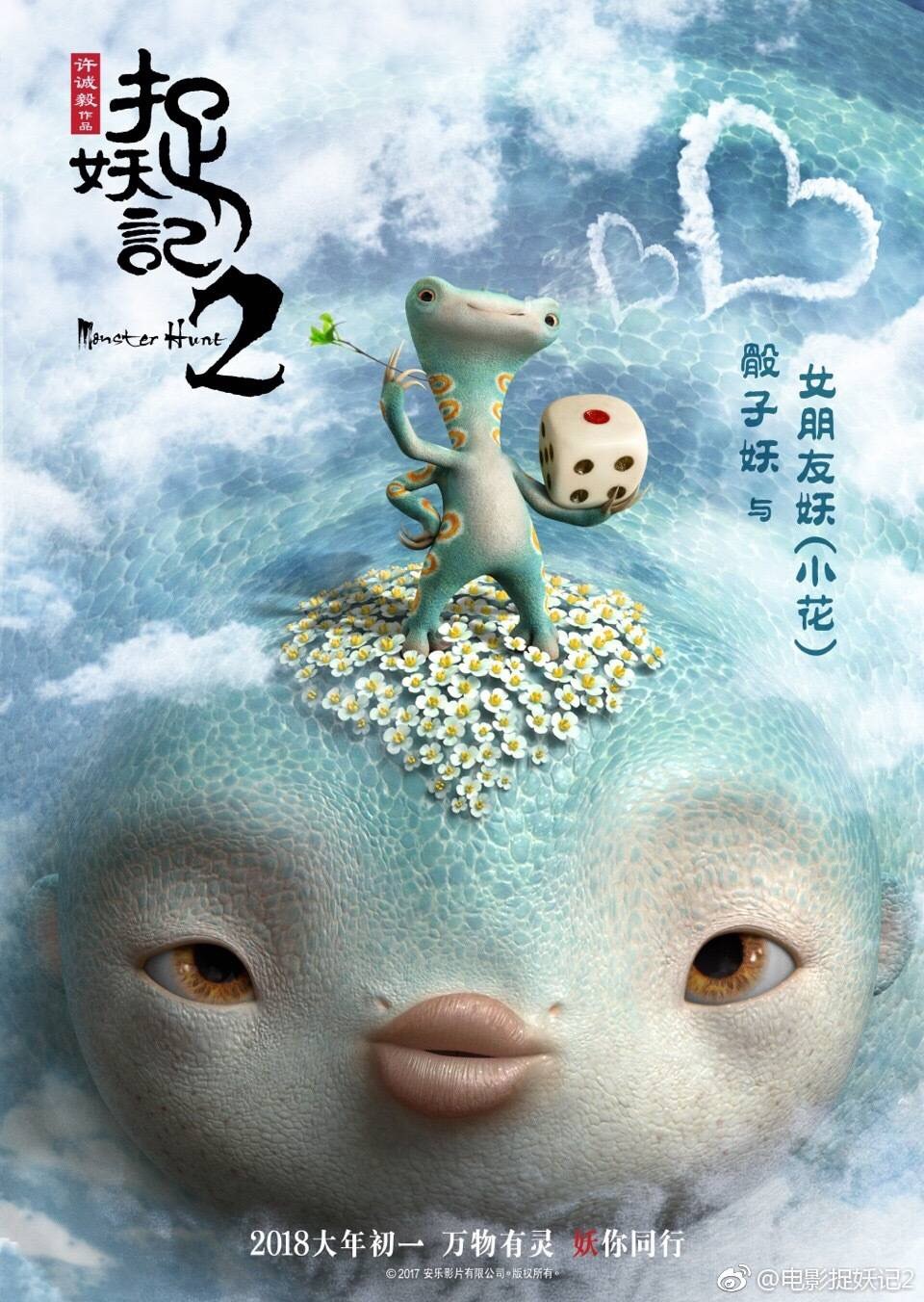 捉妖记 2