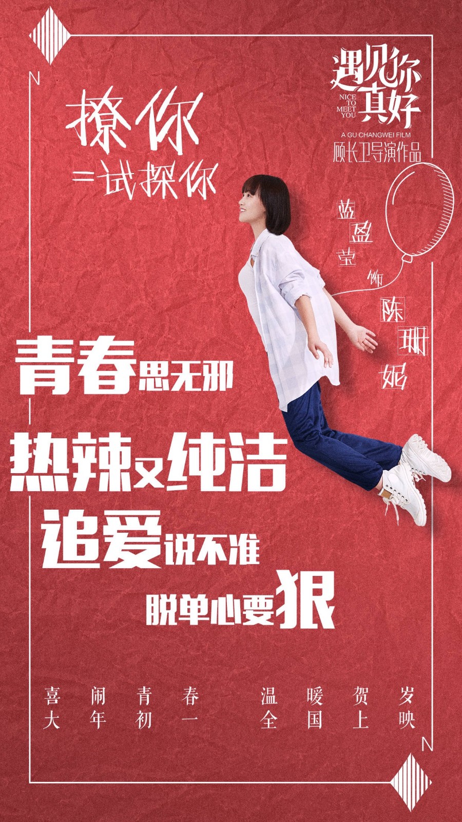 贺岁档电影海报来袭,张张都是如此精彩!