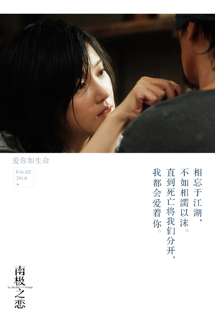 《南极之恋》的电影海报,美得让人想恋爱! - 脉脉