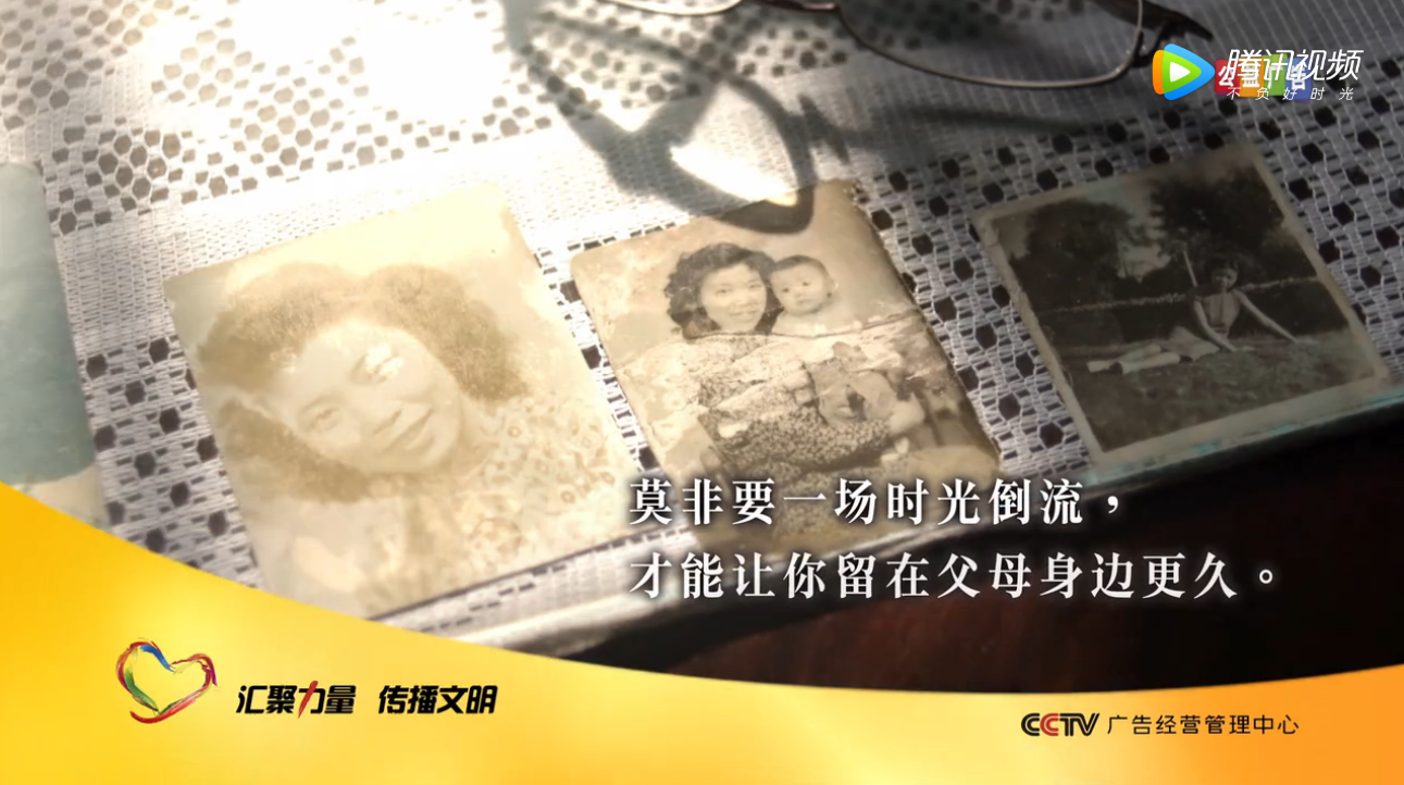 央视春节公益广告:时光倒流,你还在我身旁 央视春节公益广告:时光倒流,你还在我身旁