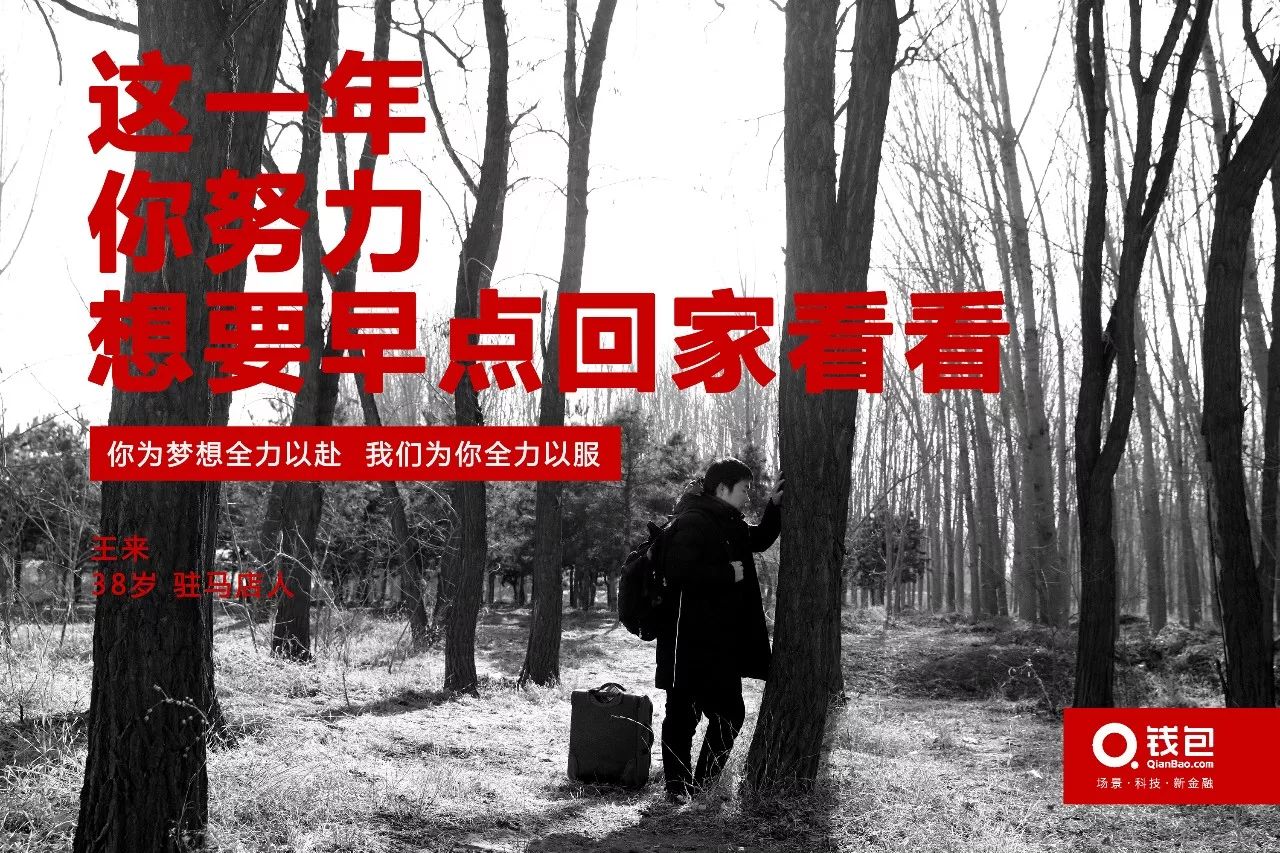 钱包金服 2018 春节扎心海报 钱包金服 2018 春节扎心海报