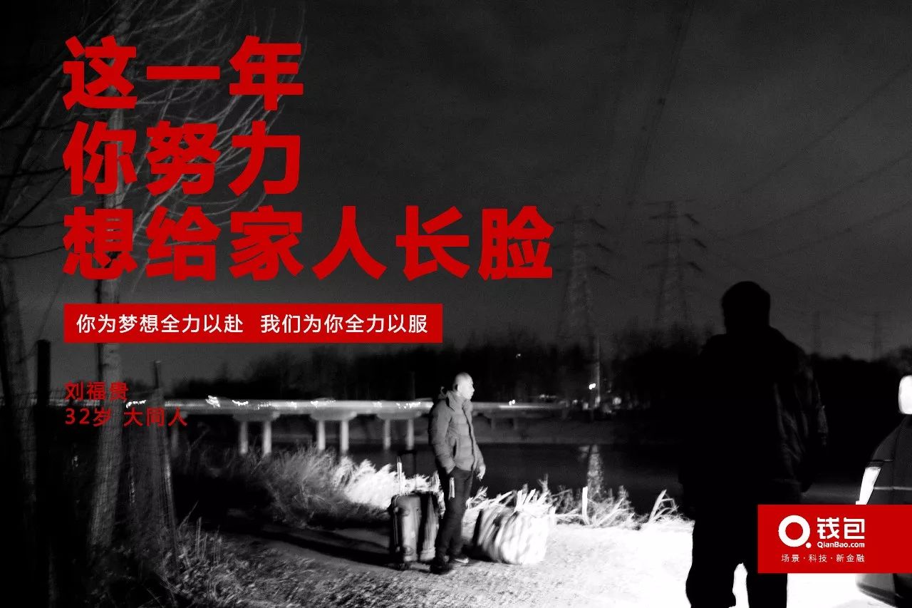钱包金服 2018 春节扎心海报 钱包金服 2018 春节扎心海报