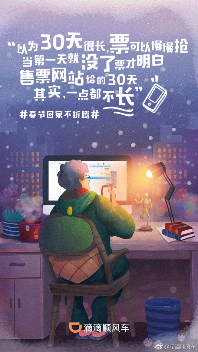 春节回家用滴滴顺风车,一站直达不折腾!