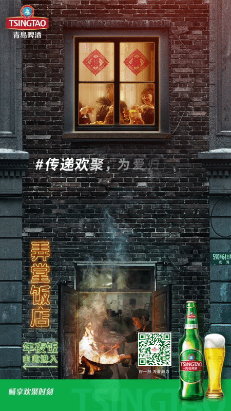 一份欢聚,是青岛啤酒给你的新年礼物 一份欢聚,是青岛啤酒给你的新年礼物