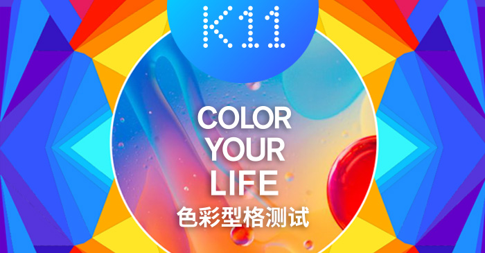 k11色彩性格测试测一测你是哪种颜色的性格呢