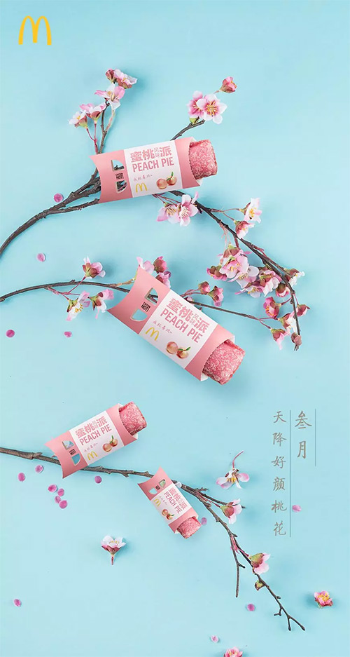 麦当劳新品海报:阳春三月,桃花朵朵开!