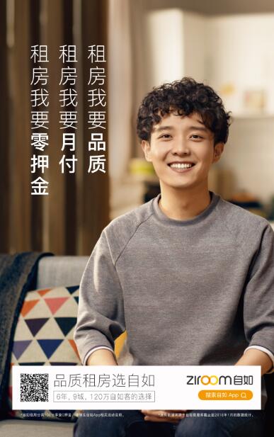 自如品牌发声campaign - 数英