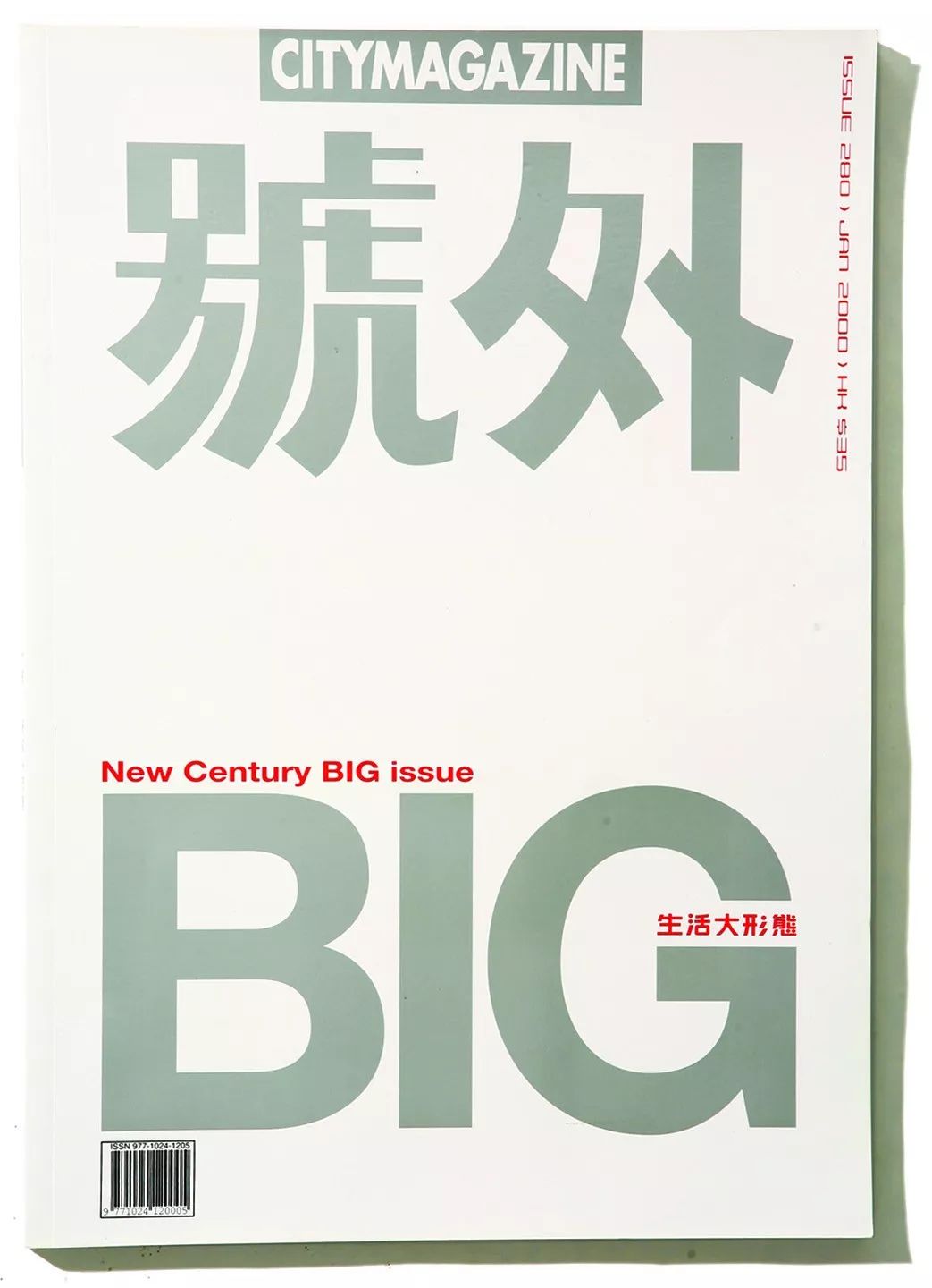近500张《号外》杂志封面,记录了属于70,80,90后的滚烫青春