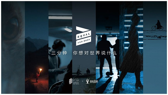 蚂蚁金服青年导演公益短片计划:三分钟,你想对世界说什么 蚂蚁金服青年导演公益短片计划:三分钟,你想对世界说什么