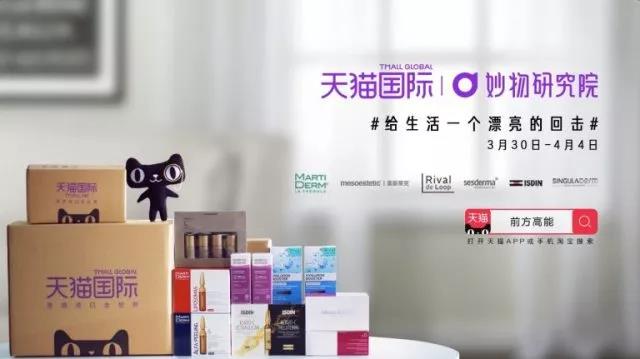 赋能年轻态人群,天猫国际想从现在“美”一刻说起 赋能年轻态人群,天猫国际想从现在“美”一刻说起