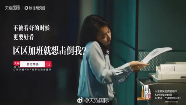 赋能年轻态人群,天猫国际想从现在“美”一刻说起 赋能年轻态人群,天猫国际想从现在“美”一刻说起