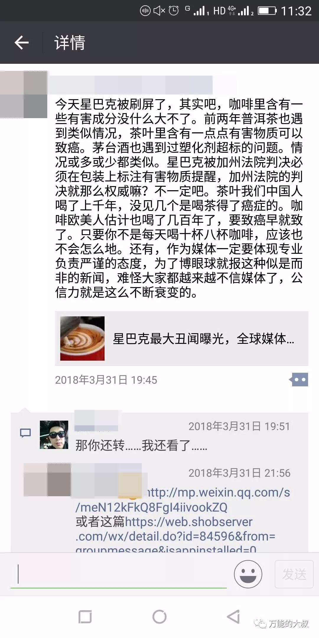 面对谣言刷屏,星巴克的危机公关为何如此轻松? 面对谣言刷屏,星巴克的危机公关为何如此轻松?
